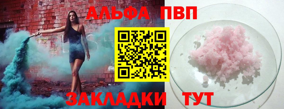 Alfa_PVP Crystall Ессентуки