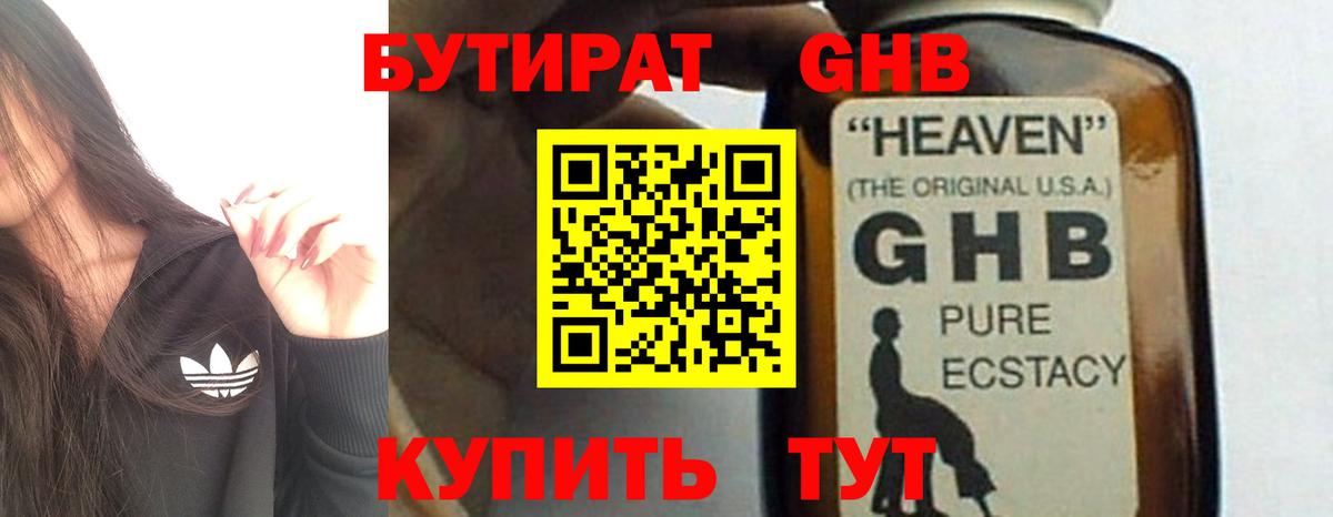 Ессентуки  Бутират 1.4BDO  БУТИРАТ  Вход с VPN 