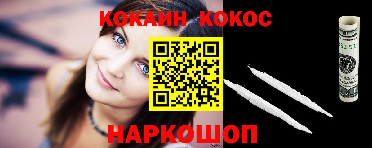 Кокаин FishScale Ессентуки