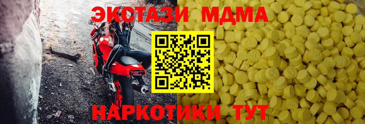 Экстази MDMA Ессентуки