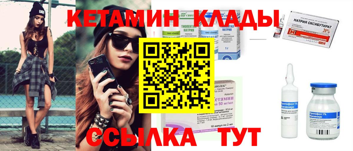 Кетамин VHQ Ессентуки