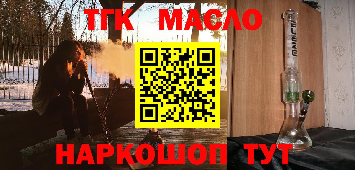 ТГК гашишное масло Ессентуки